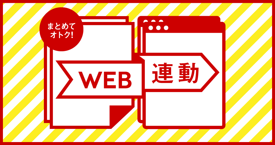 学校広告.jpのweb連動